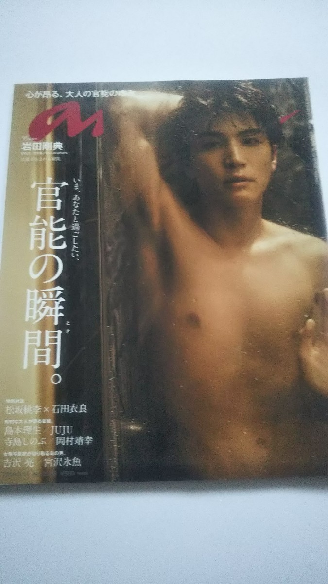 an・an 2018 3.14 No.2093 岩田剛典 吉沢亮 宮沢氷魚 岡田准一 松坂桃李 松本潤 ベッキー 拍卖