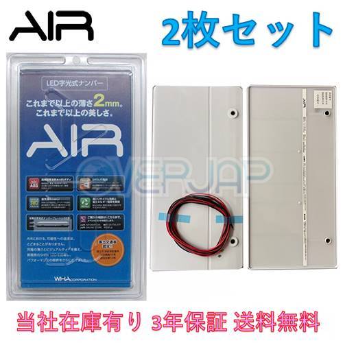 【当社在庫有り(当日・翌営業日出荷可能)】 AIR LED 字光式 ナンバープレート 2枚セット トヨタ カローラランクス 送料無料 3年保証拍卖