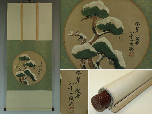 【巧芸】尾形乾山(紫翠)【雪松図】◆紙本◆合箱◆掛軸 u12089拍卖