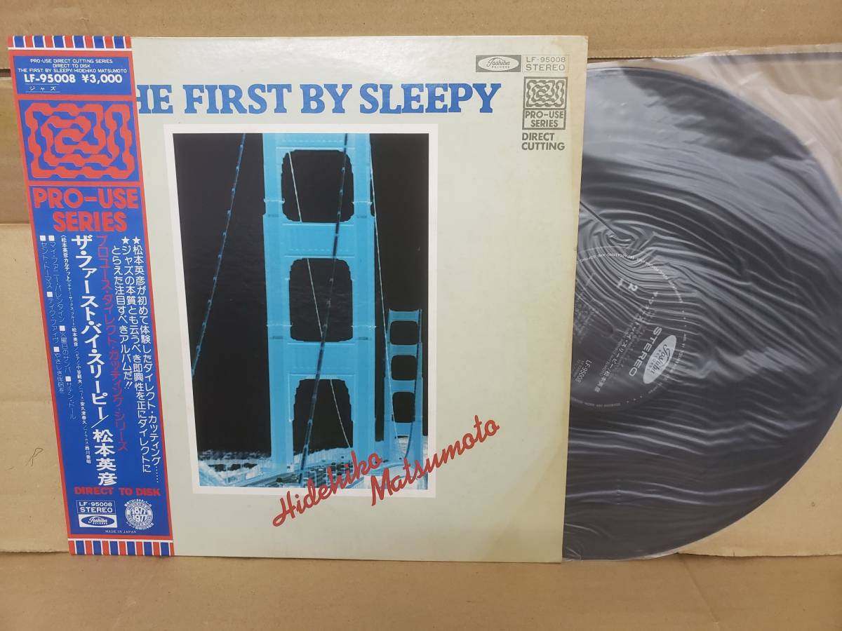 松本英彦 - ザ・ファースト・バイ・スリーピー◇帯付 オーディオ Pro-Use 和ジャズ拍卖