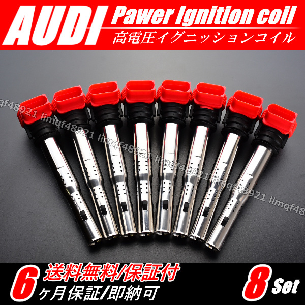 【送料無料】AUDI 06H905115B 06E905115E 06E905115F A8 D4 4HCDRF 4HCDRL ダイレクト イグニッションコイル アウディ 強化 8本 4.2L拍卖