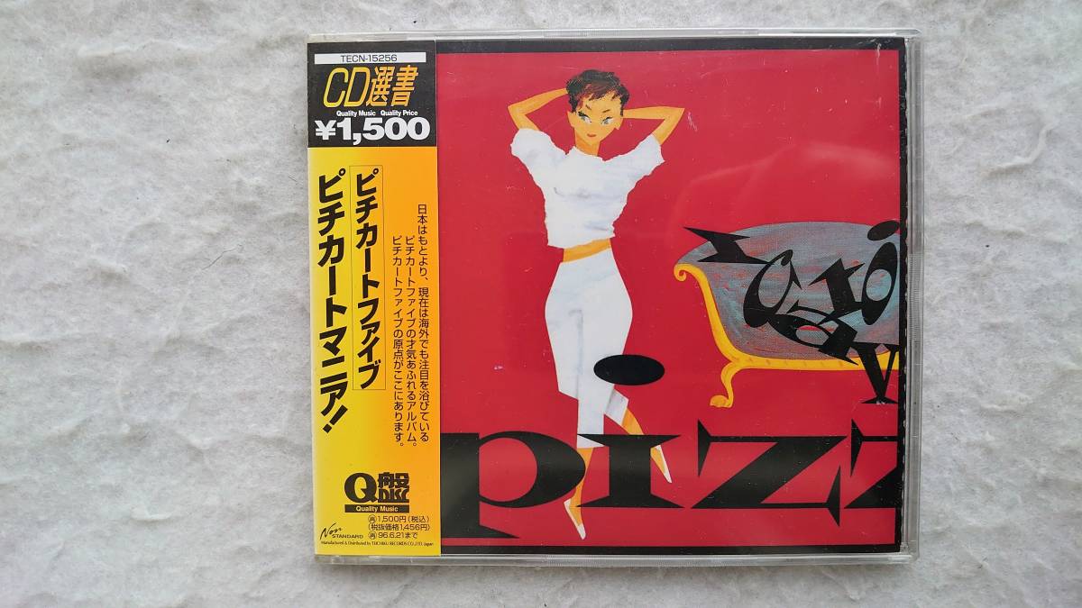 ピチカート・ファイヴ ピチカートマニア! PIZZICATO FIVE 87年発表作品 94年発売拍卖