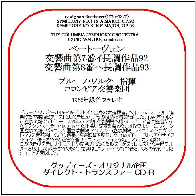 ベートーヴェン:交響曲第7&8番/ブルーノ・ワルター/送料無料/ダイレクト・トランスファー CD-R拍卖