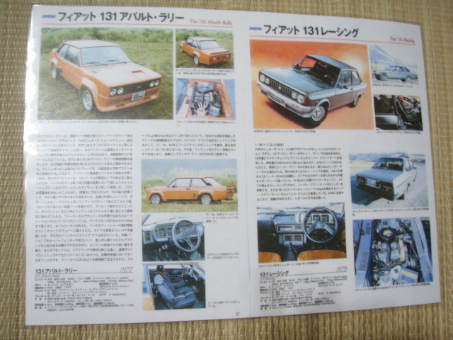 フィアット131アバルトラリー&レーシング拍卖