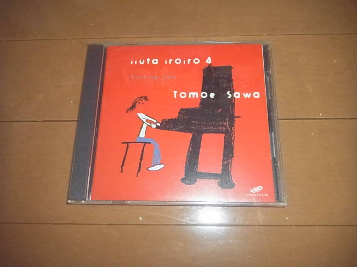 沢知恵「いいうたいろいろ4~世界の讃美歌」和ジャズ/傑作ピアノソロ/入手困難/即決拍卖