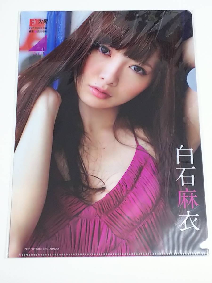 白石麻衣 乃木坂46 クリアファイル まいやん アイドル Mai Shiraishi 新品 未使用 未開封 希少品 入手困難 (管理Y-20230306-SM)拍卖