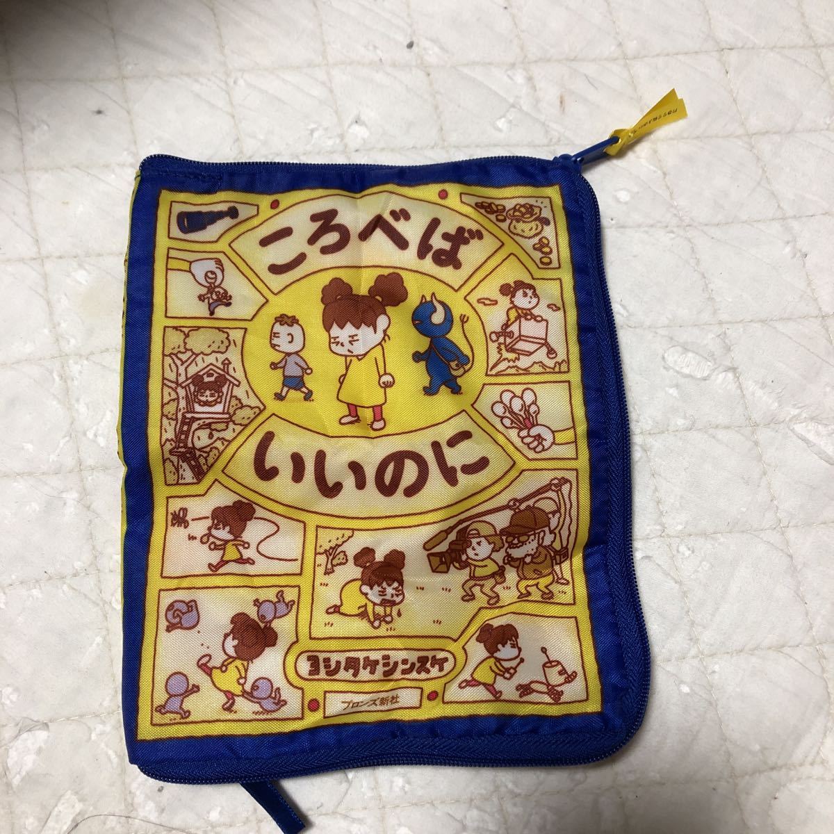 未使用 ヨシタケ シンスケ 絵本 ポーチ コレクション ブック カバー ころべばいいのに ガチャ ガチャ ポン えほん グッズ リーフレット無拍卖