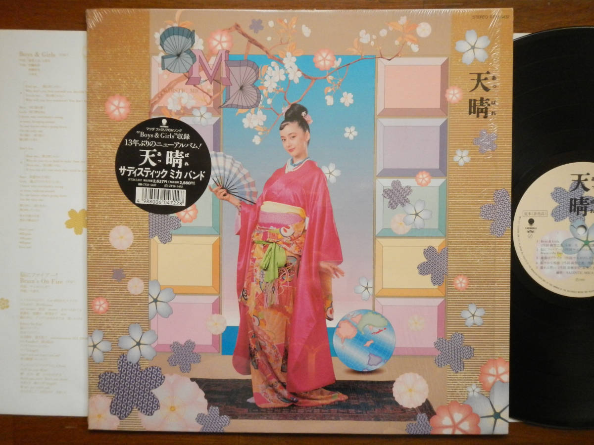 【LP】サディスティックミカバンド(RT28-5432EASTWORLD東芝EMI見本PROMO1989年/天晴/SHRINK WRAP/HYPE STICKER/桐島かれん)拍卖