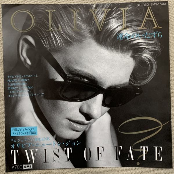 シングル オリビア・ニュートン・ジョン B面ジョリーンのライヴ収録 運命のいたずら Olivia Newton-John Twist Of Fate Jolene EMS-17410拍卖