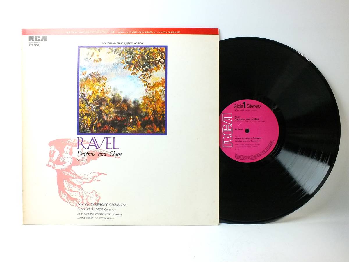 RGC-1049 シャルル・ミュンシュ ラヴェル バレエ音楽 ダフニスとクロエ 全曲 LP 【8商品以上同梱で送料無料】拍卖