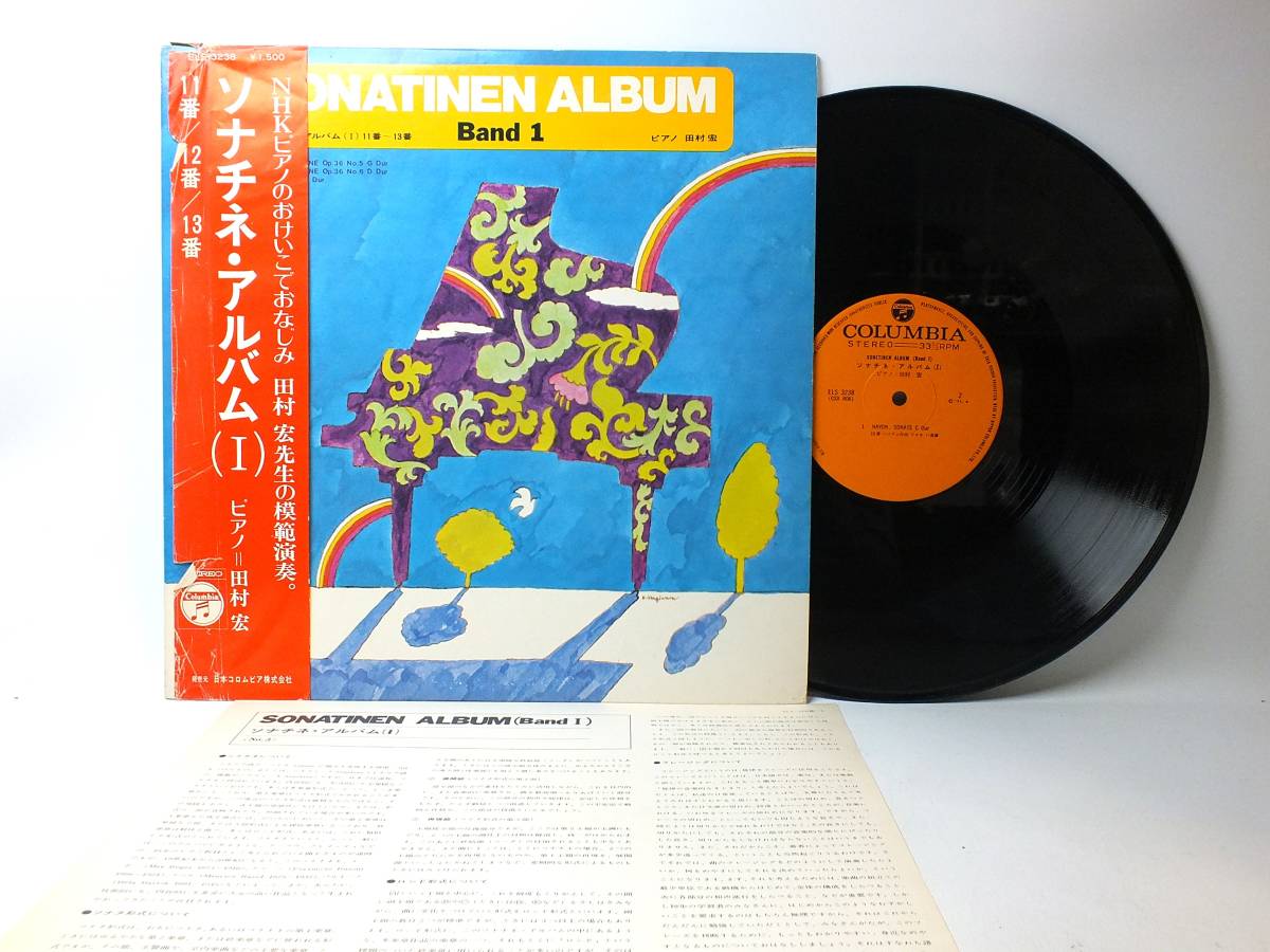 ELS-3238 【ピアノ】 田村宏 ソナチネ・アルバム 11番 12番 13番 LP レコード 【8商品以上同梱で送料無料】拍卖