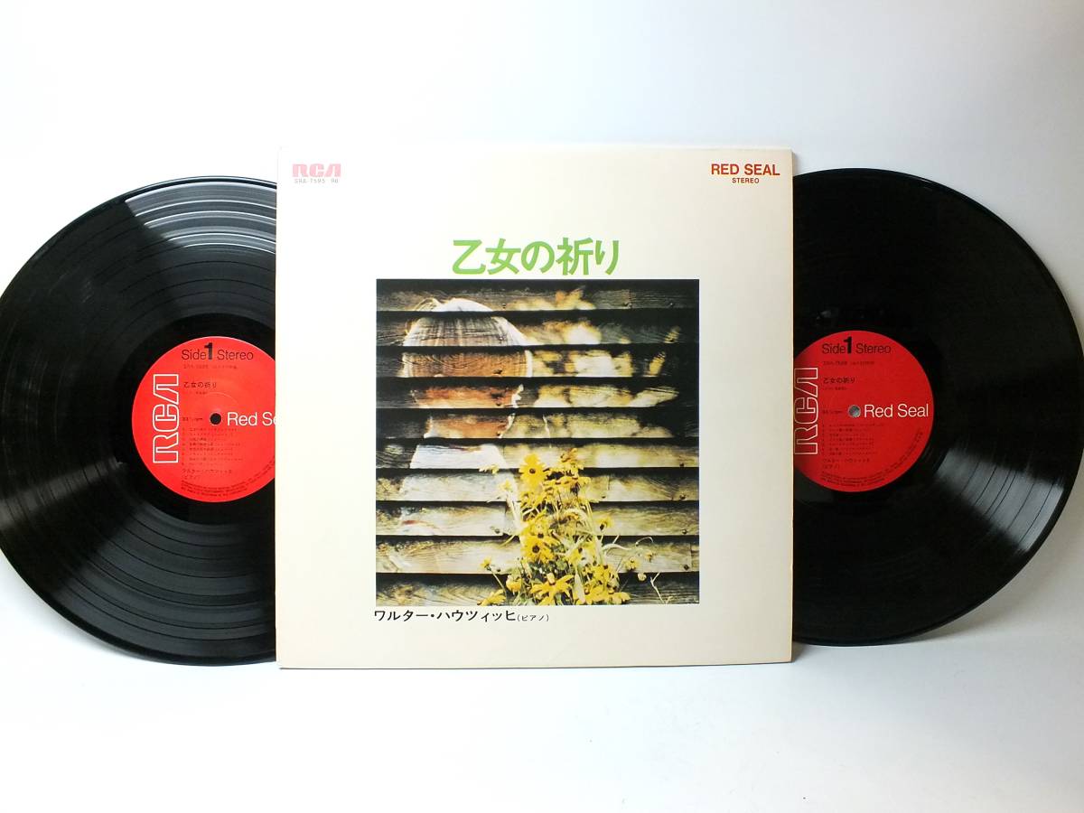 SRA-7595-96 【ピアノ】 ワルター・ハウツィツヒ 乙女の祈り トロイメライ 幻想即興曲 メヌエット 2LP 【8商品以上同梱で送料無料】拍卖