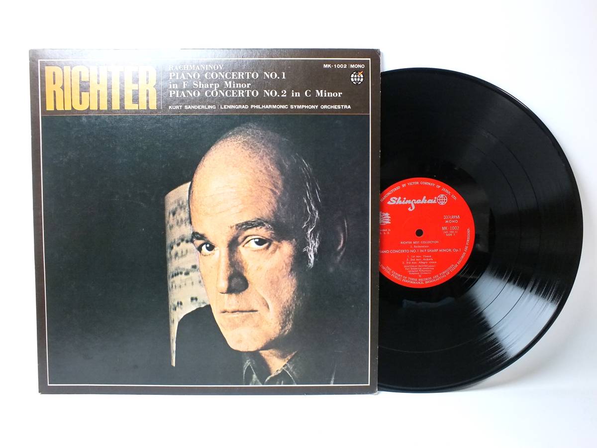 LP MK-1002 【ピアノ】 スヴャトスラフ・リヒテル クルト・ザンデルリンク ラフマニノフ 協奏曲 【8商品以上同梱で送料無料】拍卖
