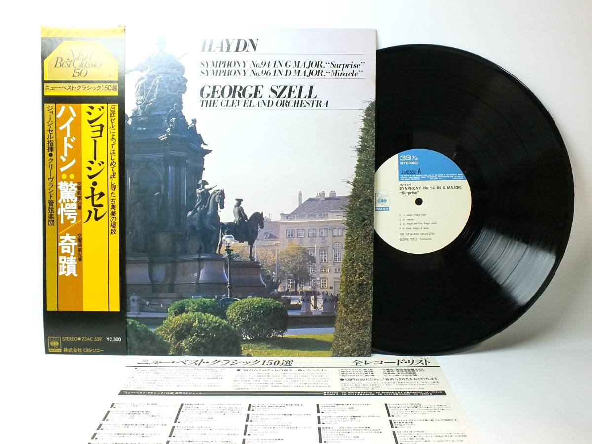 23AC 559 ジョージ・セル ハイドン 交響曲 第94番 ト長調 驚愕 第96番 ニ長調 奇蹟 LP 【8商品以上同梱で送料無料】拍卖