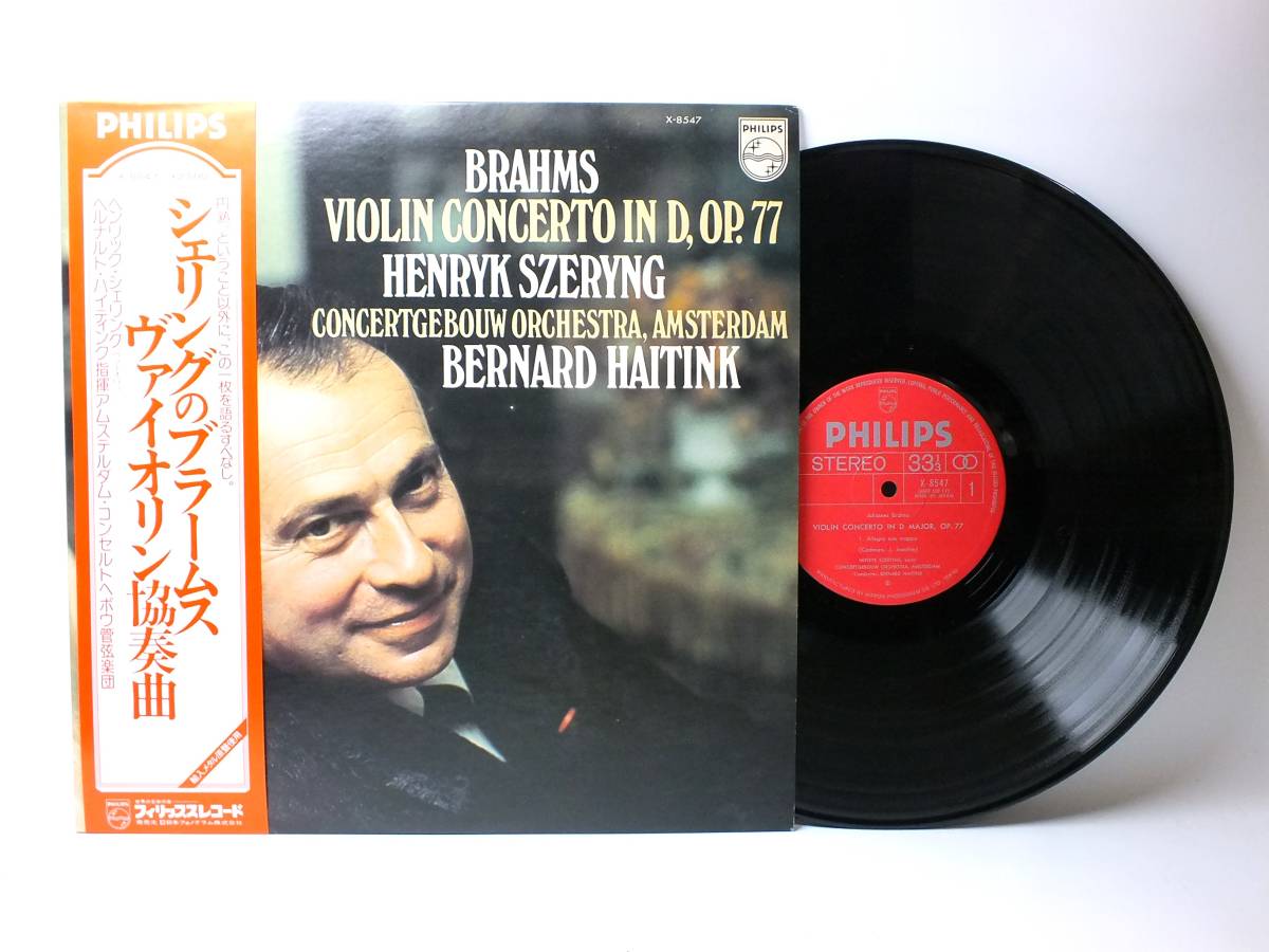 LP X-8547 【ヴァイオリン】 ヘンリック・シェリング ベルナルト・ハイティンク ブラームス 協奏曲 作品77 【8商品以上同梱で送料無料】拍卖