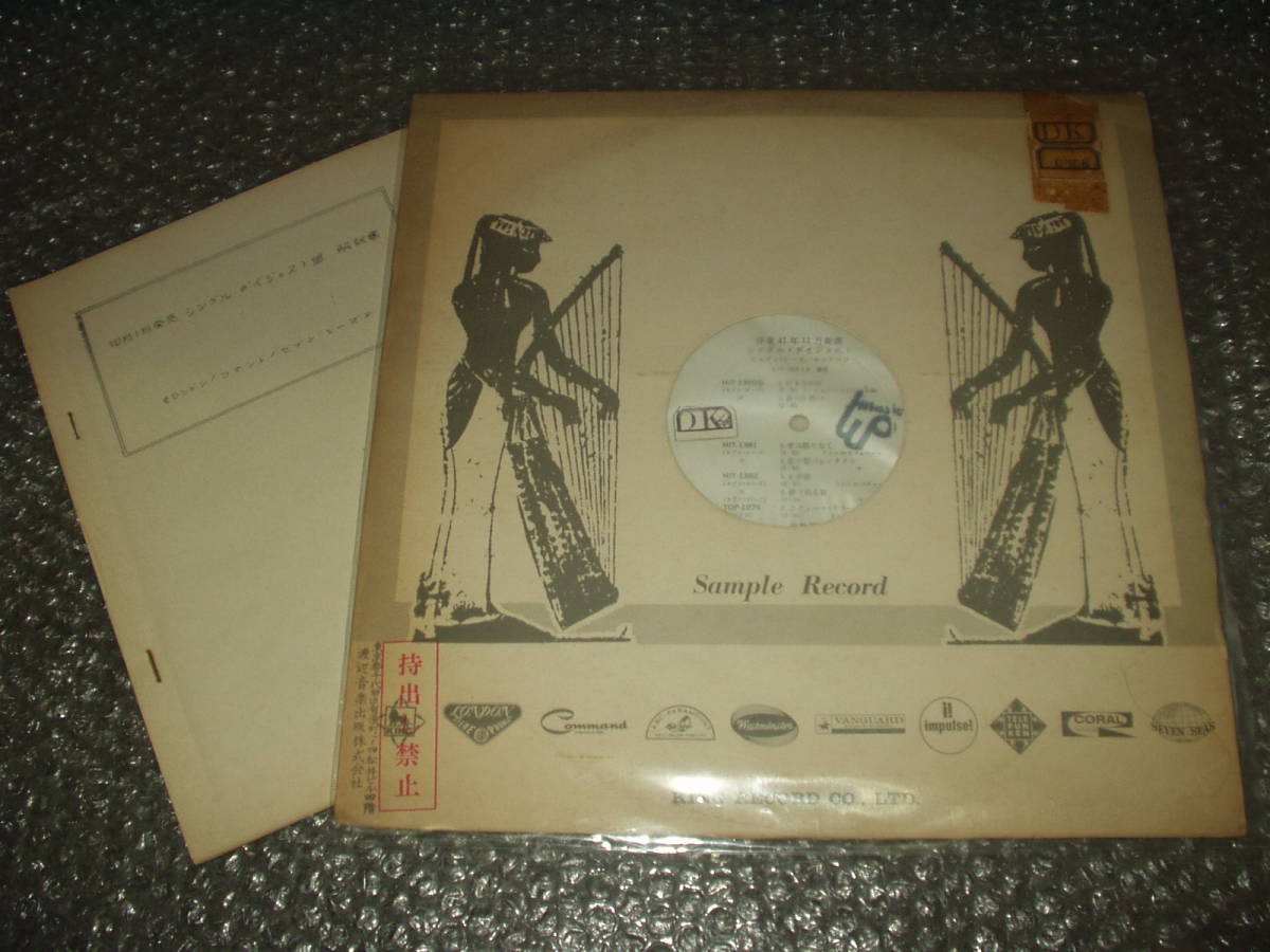 LP★ミレイユ・マチュー/クリス・モンテス/ロイ・オービソン/他「洋楽41年11月新譜シングルダイジェスト<セブンシーズ/他>」小冊子付属拍卖