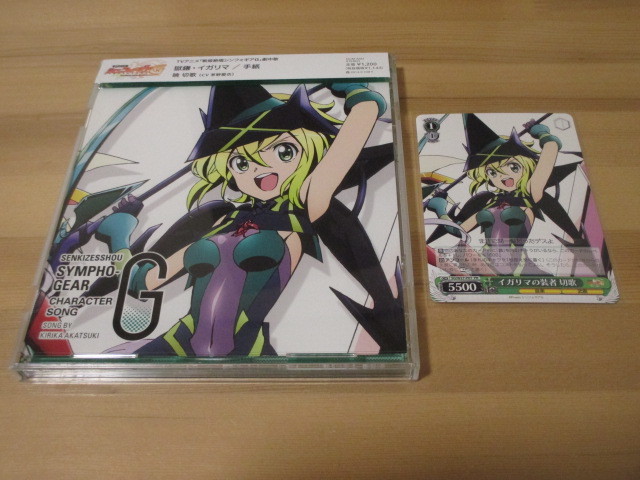 戦姫絶唱シンフォギアG キャラクターソング 7 暁切歌(CV:茅野愛衣) 帯有り 即決拍卖