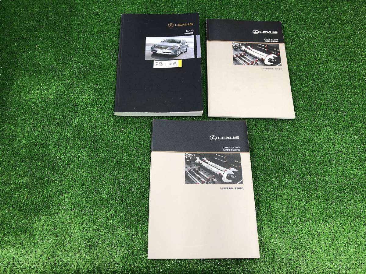 ★LEXUS LS460 2006/9/19 初版 -取扱説明書 取説 MANUAL BOOK FB349★拍卖