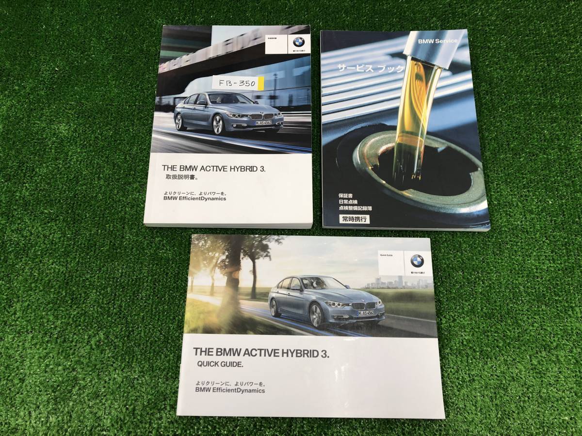 ★BMW ACTIVE HYBRID 3 -取扱説明書 取説 MANUAL BOOK FB350★拍卖
