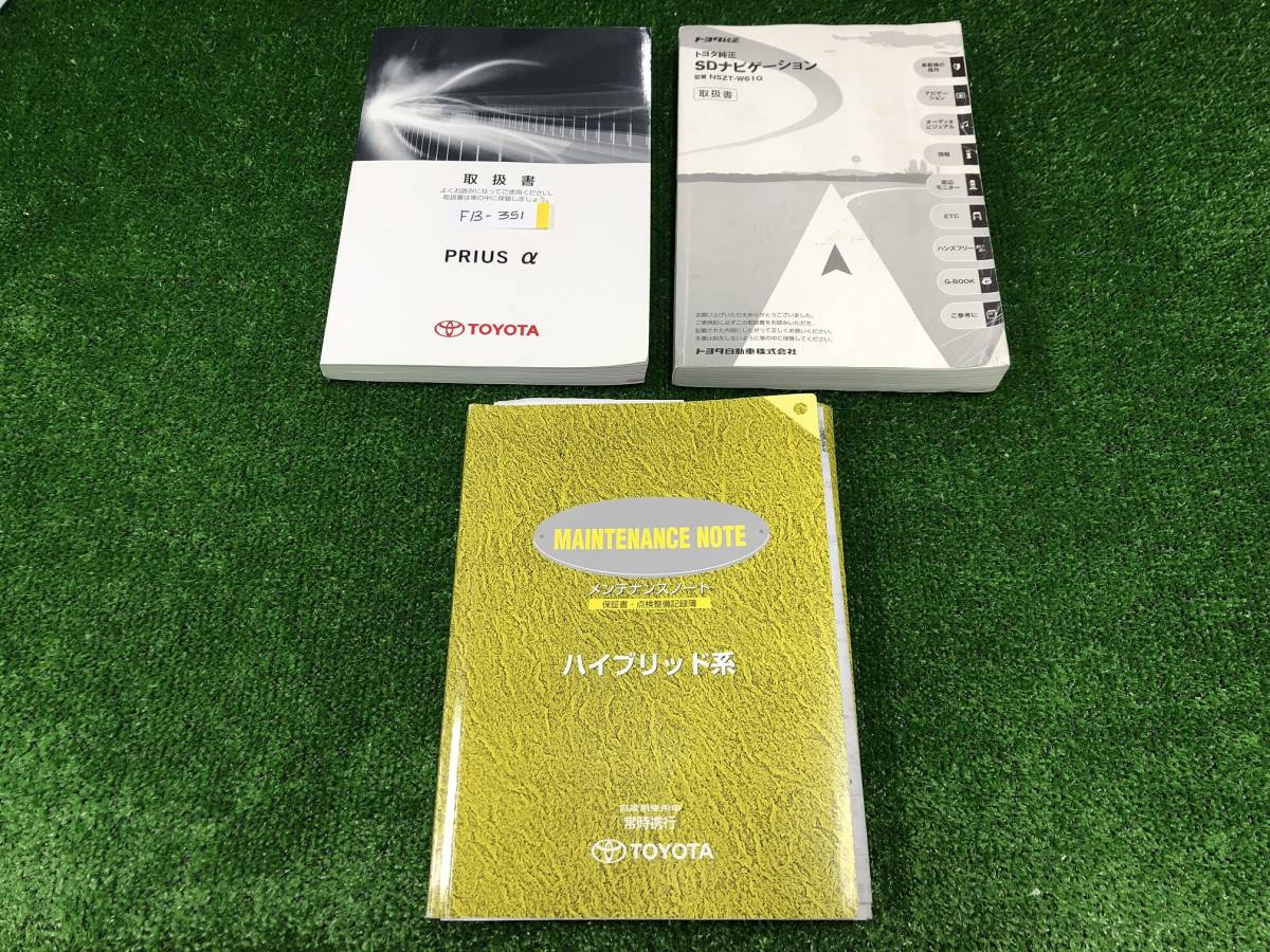 ★TOYOTA PRIUS α 2011/4/22 初版 -取扱説明書 取説 MANUAL BOOK FB351★拍卖