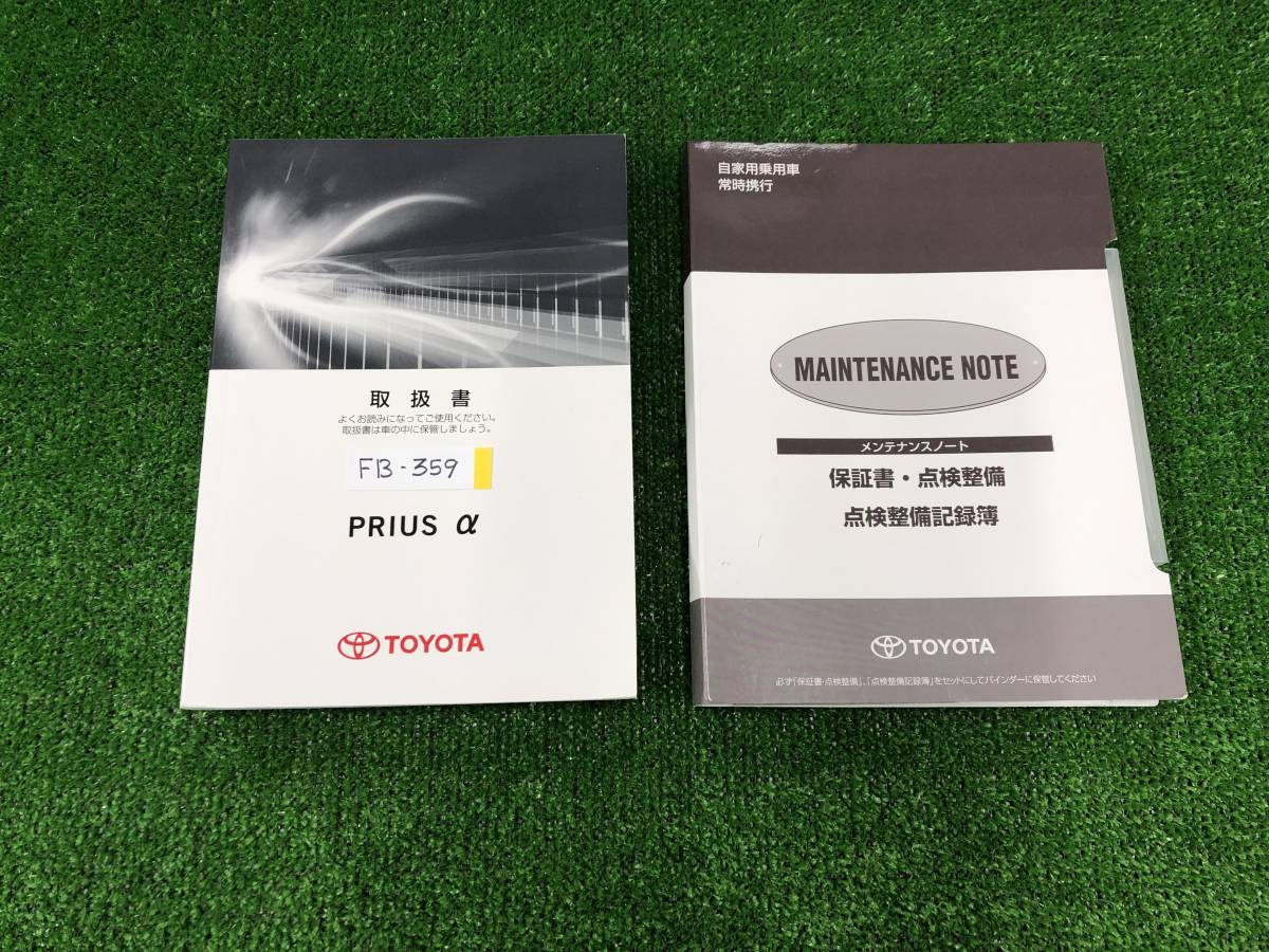 ★TOYOTA PRIUS α 2011/4/22 初版 -取扱説明書 取説 MANUAL BOOK FB359★拍卖