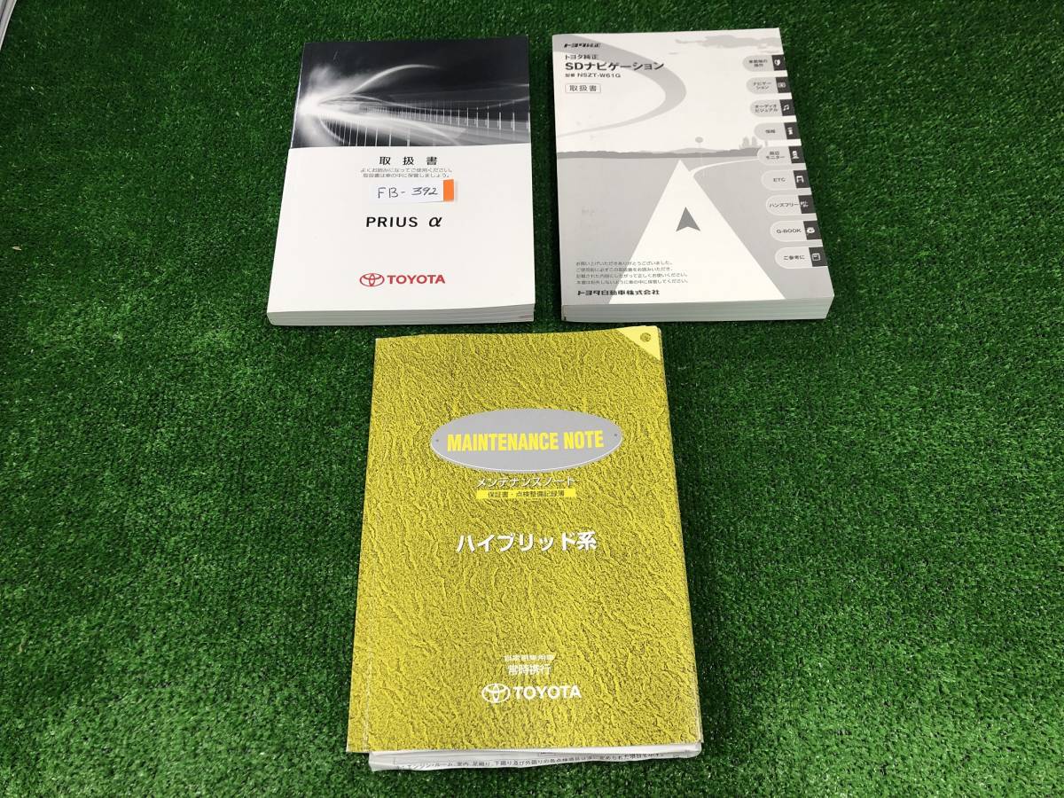 ★TOYOTA PRIUS α 2012/3/1 初版 -取扱説明書 取説 MANUAL BOOK FB392★拍卖