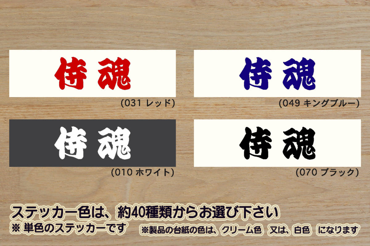 侍魂 ステッカー SAMURAI_JAPAN_NIPPON_JAPAN_ニッポン_日本_侍_サムライ_ジャパン_野球_日本代表_WBC_祝_優勝_オリンピック_ZEAL日本拍卖