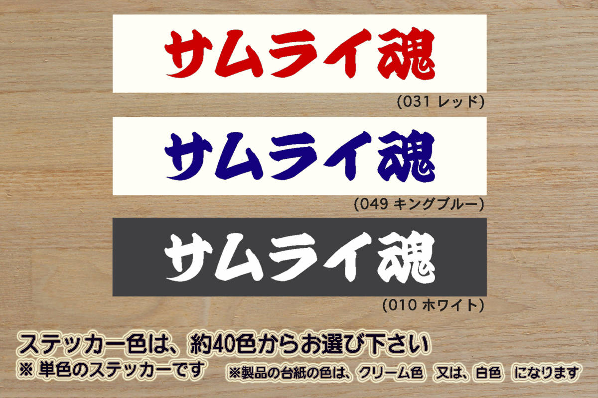 サムライ魂 ステッカー SAMURAI_JAPAN_NIPPON_ニッポン_日本_侍_サムライ_ジャパン_野球_日本代表_WBC_祝_優勝_オリンピック_ZEAL日本拍卖