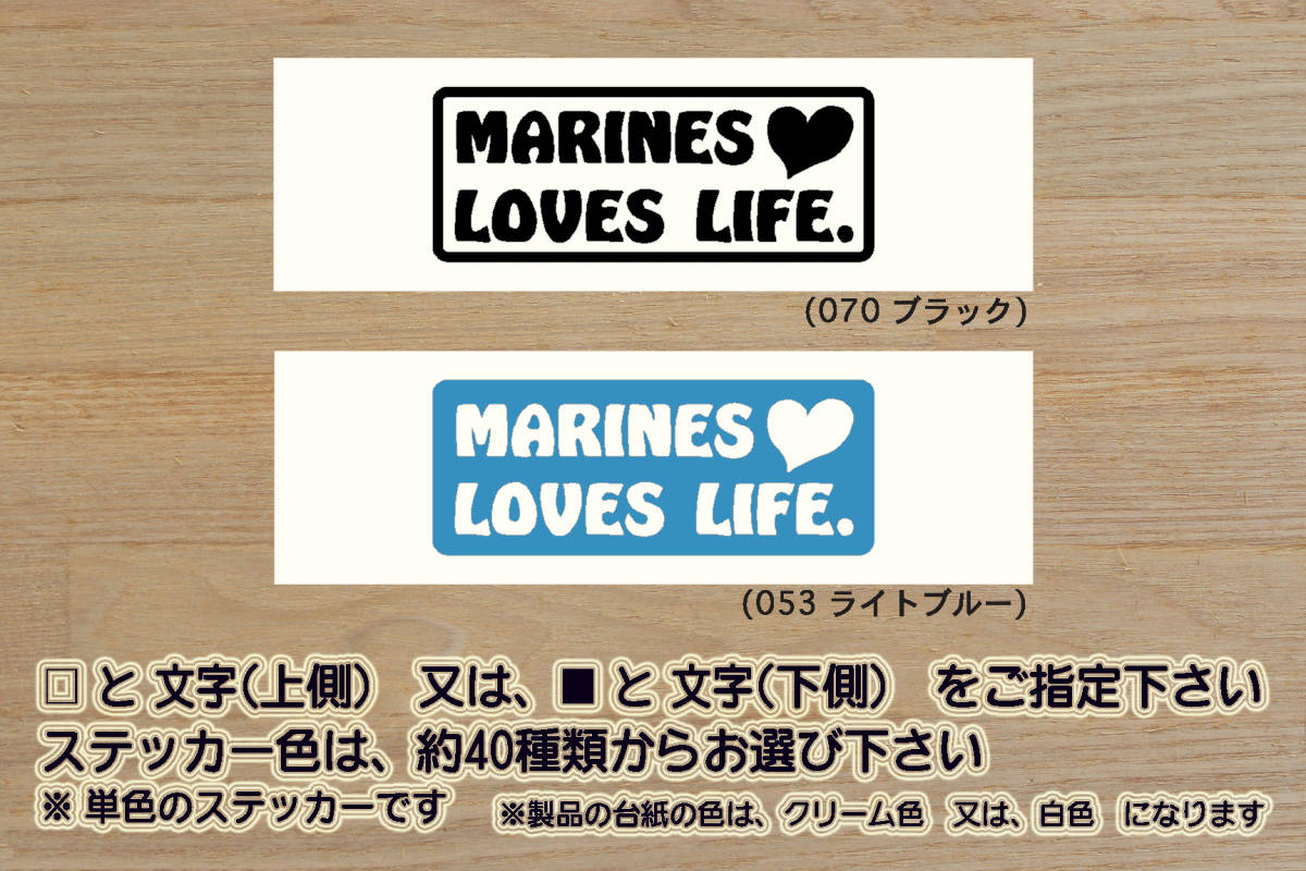 MARINES LOVES LIFE. ステッカー マリーンズ_V_祝_優勝_マジック_点灯_2_3_4_5_連勝_逆転_サヨナラ_満塁_ホームラン_マリン_海_ZEAL千葉_県拍卖
