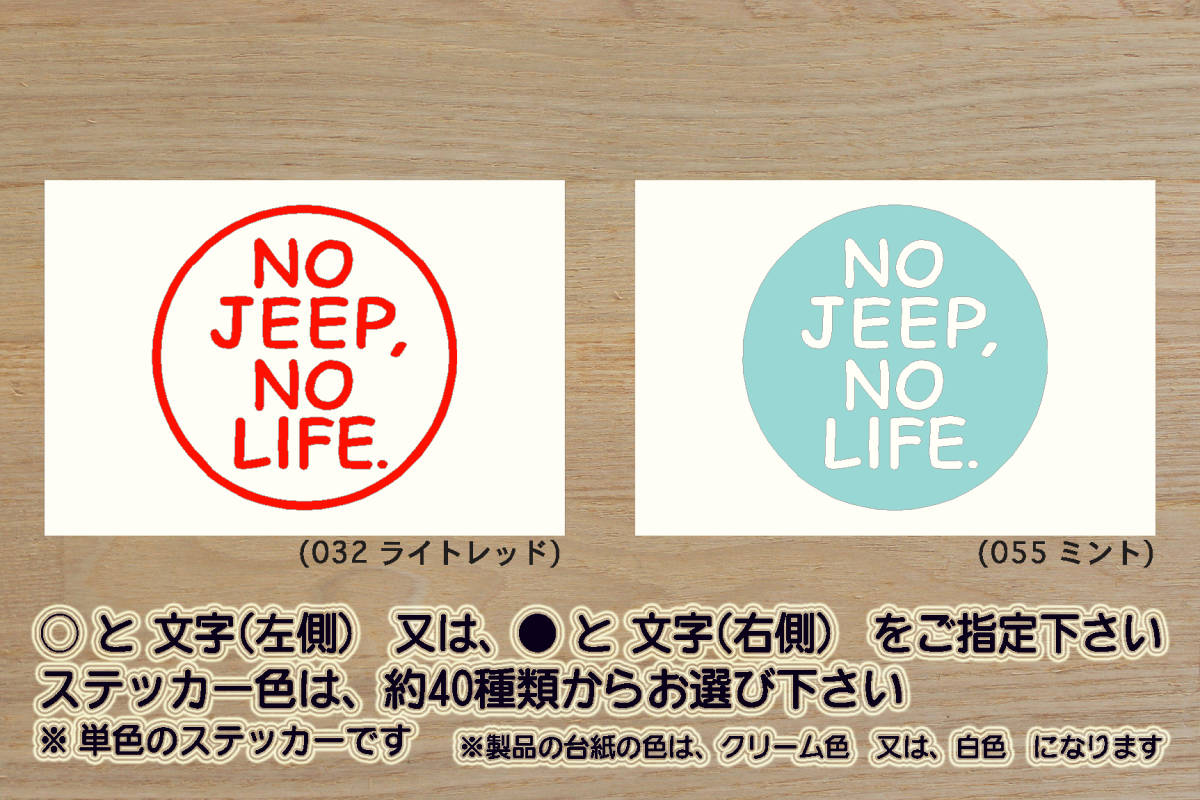 NO JEEP, NO LIFE. ステッカー ジープ_ラングラー_X_グランド_チェロキー_パトリオット_レネゲード_コンパス_改_カスタム_ZEALクライスラー拍卖
