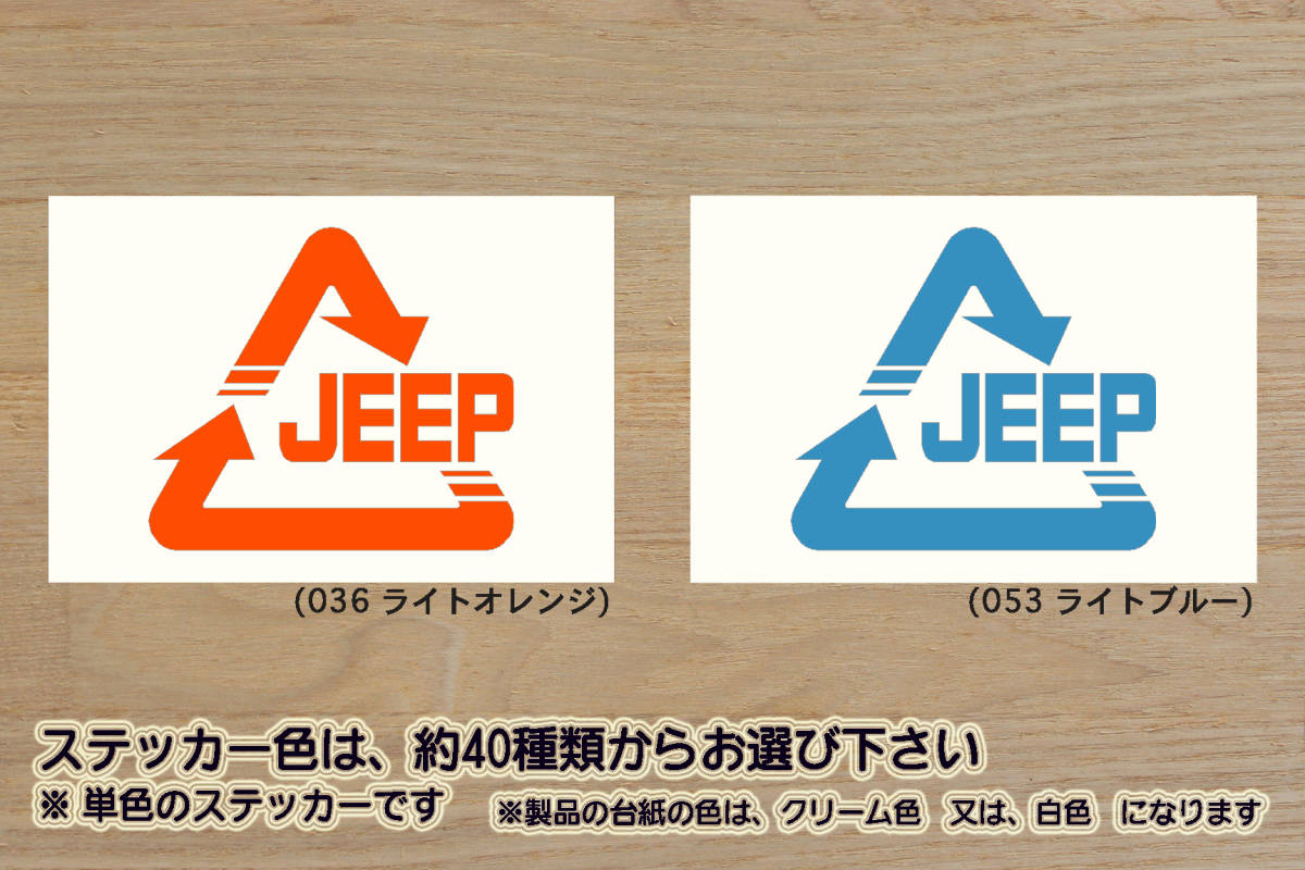 Alリサイクル_マーク JEEP ステッカー ジープ_ラングラー_X_チェロキー_パトリオット_レネゲード_コンパス_改_カスタム_ZEALクライスラー拍卖