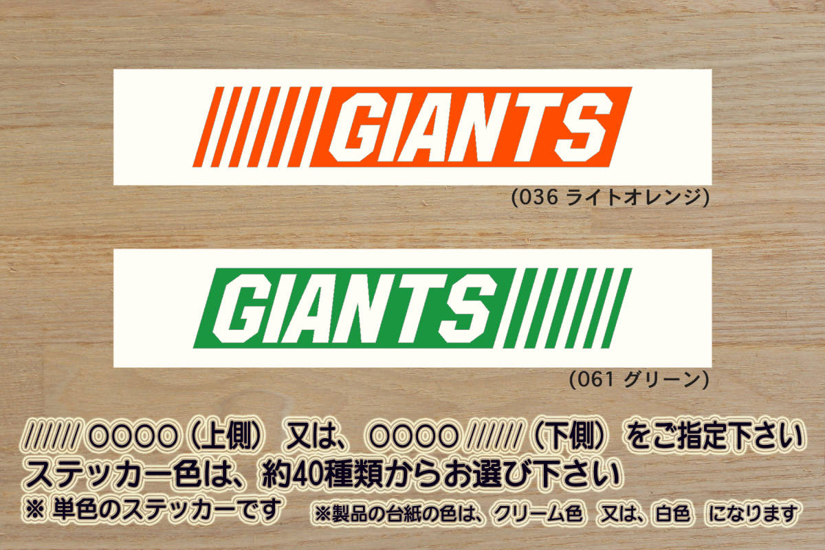 バーコード GIANTS ステッカー ジャイアンツ_V_祝_優勝_マジック_点灯_2_3_4_5_6_7_連勝_逆転_サヨナラ_満塁_ホームラン_巨人_ZEAL東京_都拍卖
