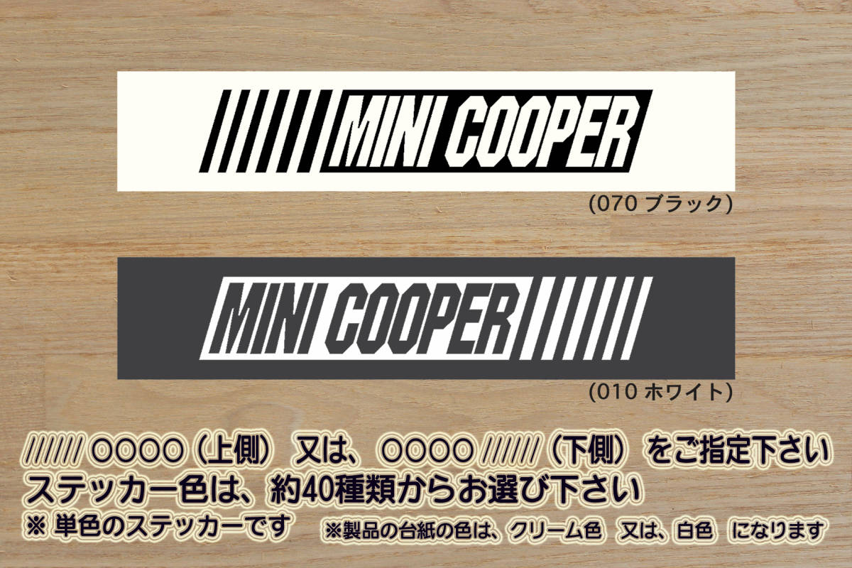 ※ バーコード MINI COOPER ステッカー Lサイズ 162mm×30mm 800円 (定形郵便 可能サイズ)_ZEALミニ拍卖