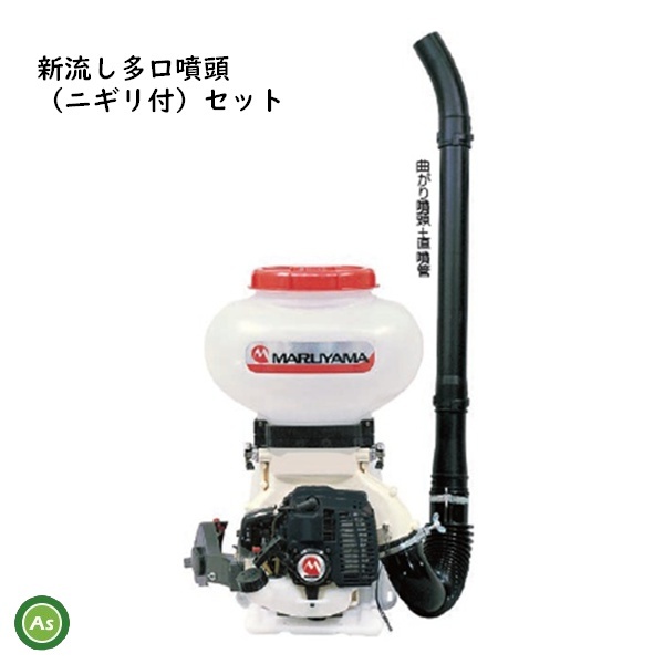 背負動力散布機 MDJ3002-15+新流し多口噴頭 丸山製作所 / 送料無料拍卖