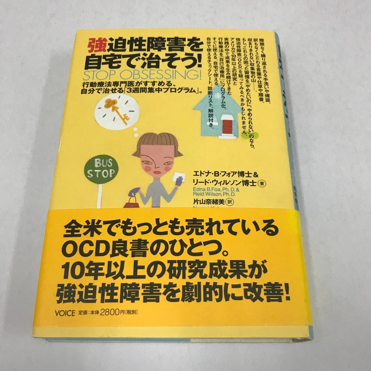 NA/L/強迫性障害を自宅で治そう! 行動療法専門医がすすめる、自分で治せる「3週間集中プログラム」/強迫性障害チェックシートほか拍卖