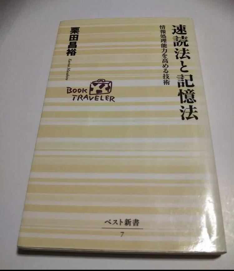速読法と記憶法 : 情報処理能力を高める技術拍卖