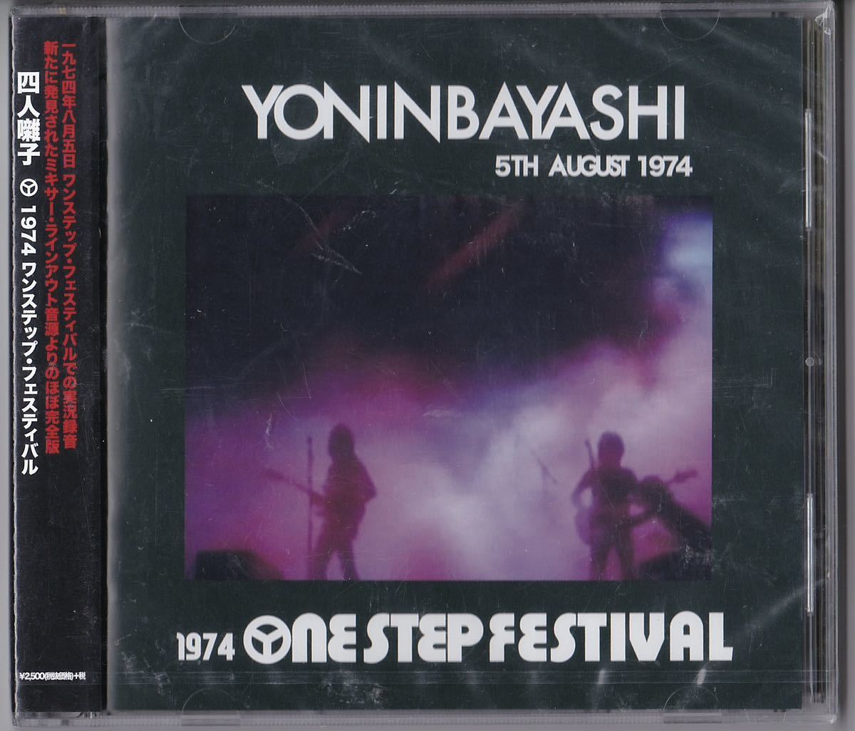 四人囃子 「 1974 ワンステップ・フェスティバル 」 YONINBAYASHI 1974 ONE STEP FESTIVAL 一触即発拍卖