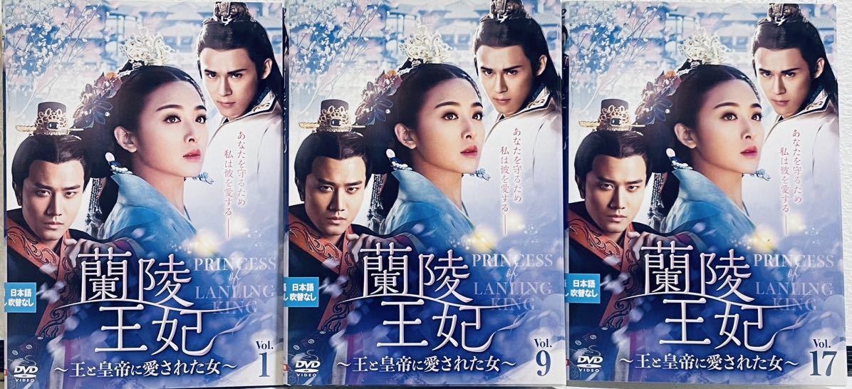 蘭陵王妃 王と皇帝に愛された女 【全23巻】 レンタル版DVD 全巻セット アジアドラマ クリスティ・チャン アンディ・チェン拍卖