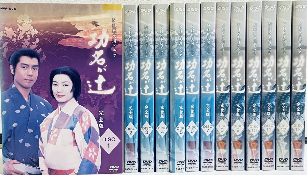 功名が辻 完全版 【全13巻】 レンタル版DVD 全巻セット NHK大河ドラマ 仲間由紀恵拍卖