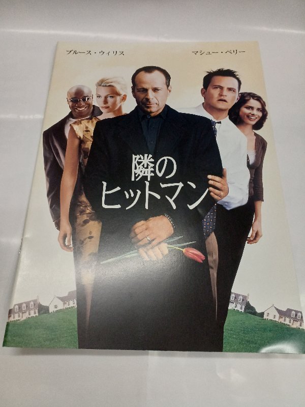 ◎ 映画パンフレット 隣のヒットマン whole nine yards ブルース・ウィリス bruce willis マシュー・ペリー matthew perry拍卖