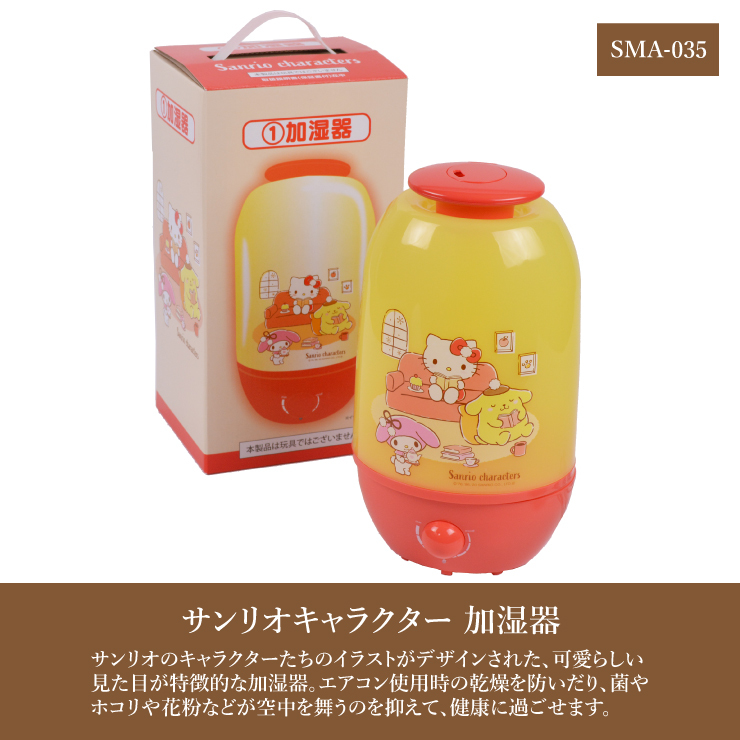 ハローキティ マイメロディ 超音波式加湿器 イエロー&レッド★SMA-035★新品 サンリオ ポムポムプリン 非売品 一番くじ 当たりくじ 家電 Y1拍卖