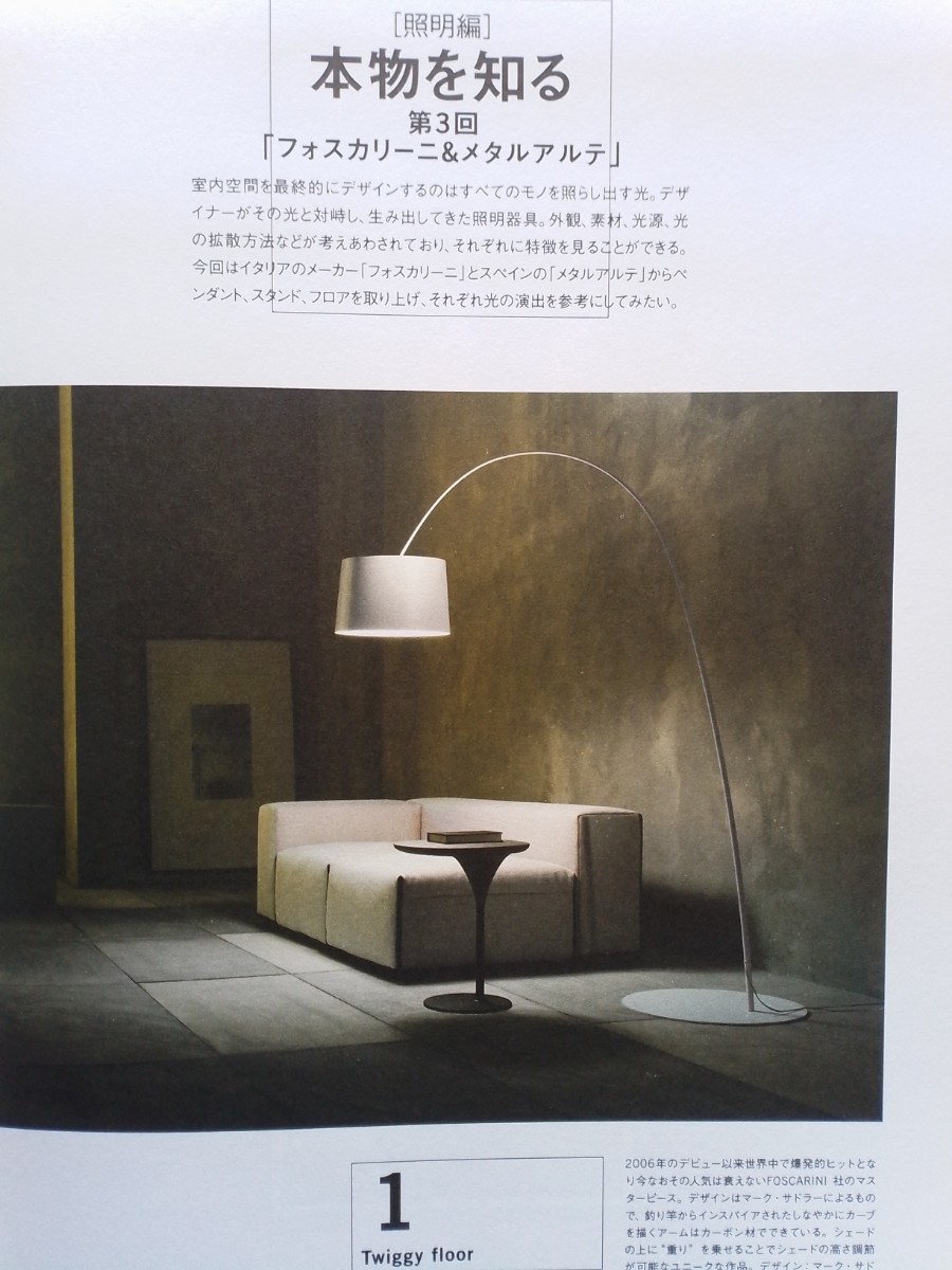 即決 ロロ保存版 照明 本物を知る フォスカリーニ & メタルアルテ FOSCARINI & METALARTE 特集 ルミナベッラ拍卖