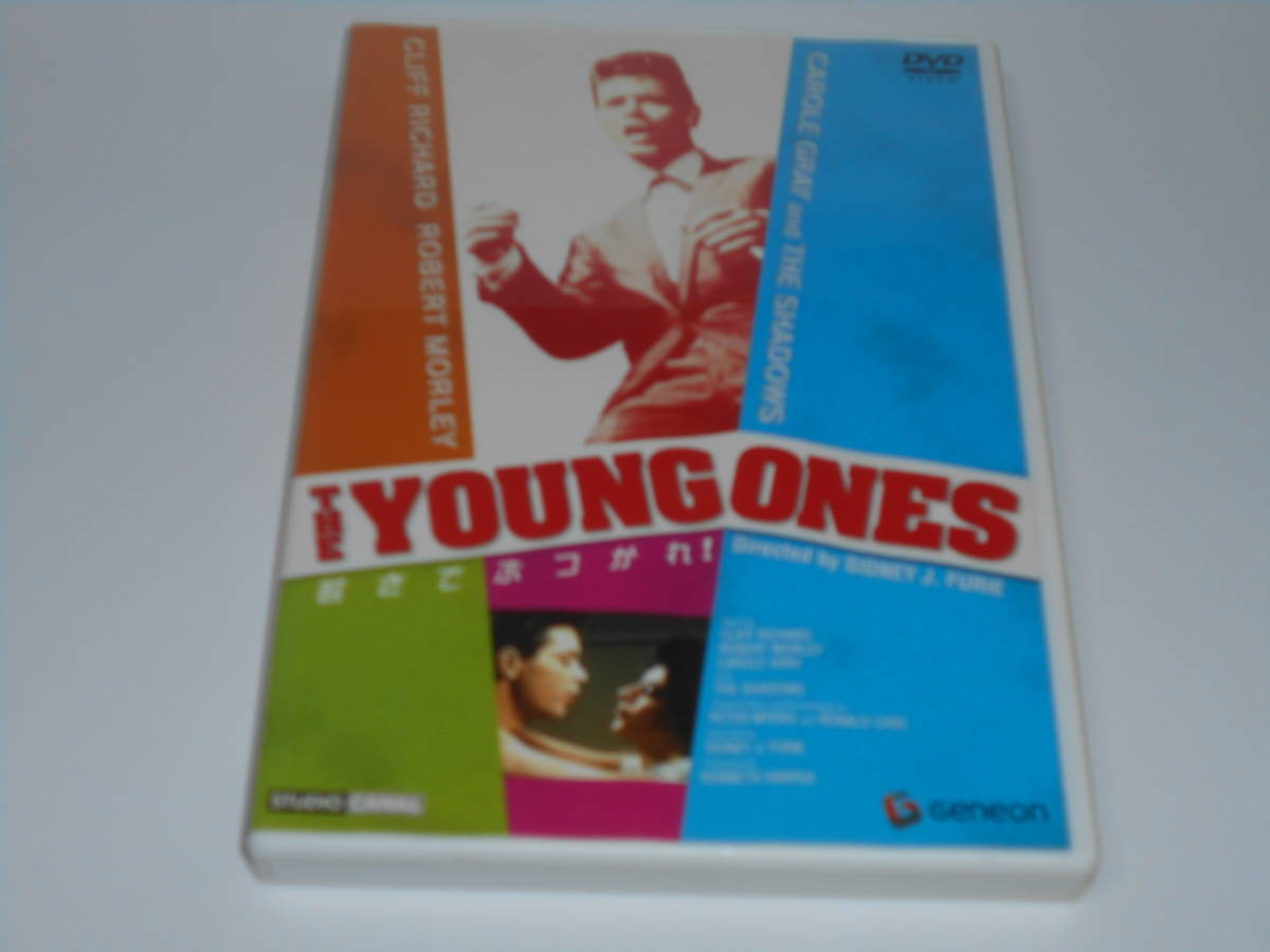 THE YOUNG ONES 若さでぶつかれ!拍卖