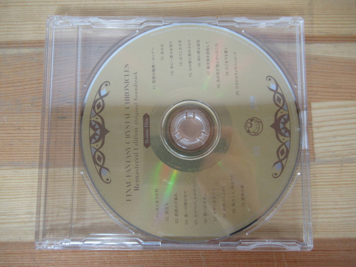 D27△ファイナルファンタジー・クリスタルクロニクル リマスター オリジナル・サウンドトラック FF ゲーム音楽 RPG CD 230318拍卖