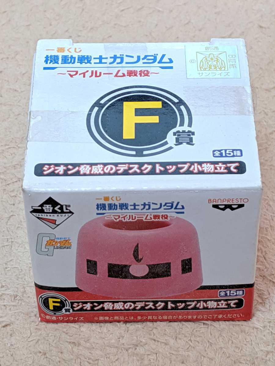 【即決・未使用・選べる配送方法】 ギャン 一番くじ 機動戦士ガンダム ~マイルーム戦役~ F賞 ジオン脅威のデスクトップ小物立て拍卖