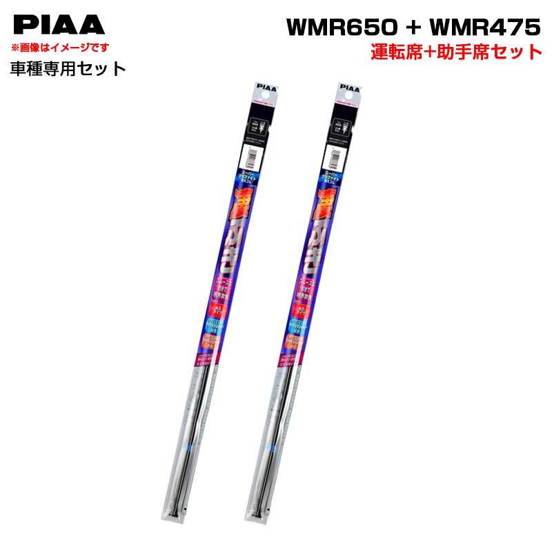 スーパーグラファイト ワイパー替えゴム 車種別セット フーガ H22.9~H27.1 Y51 運転席+助手席 PIAA/ピア ht拍卖