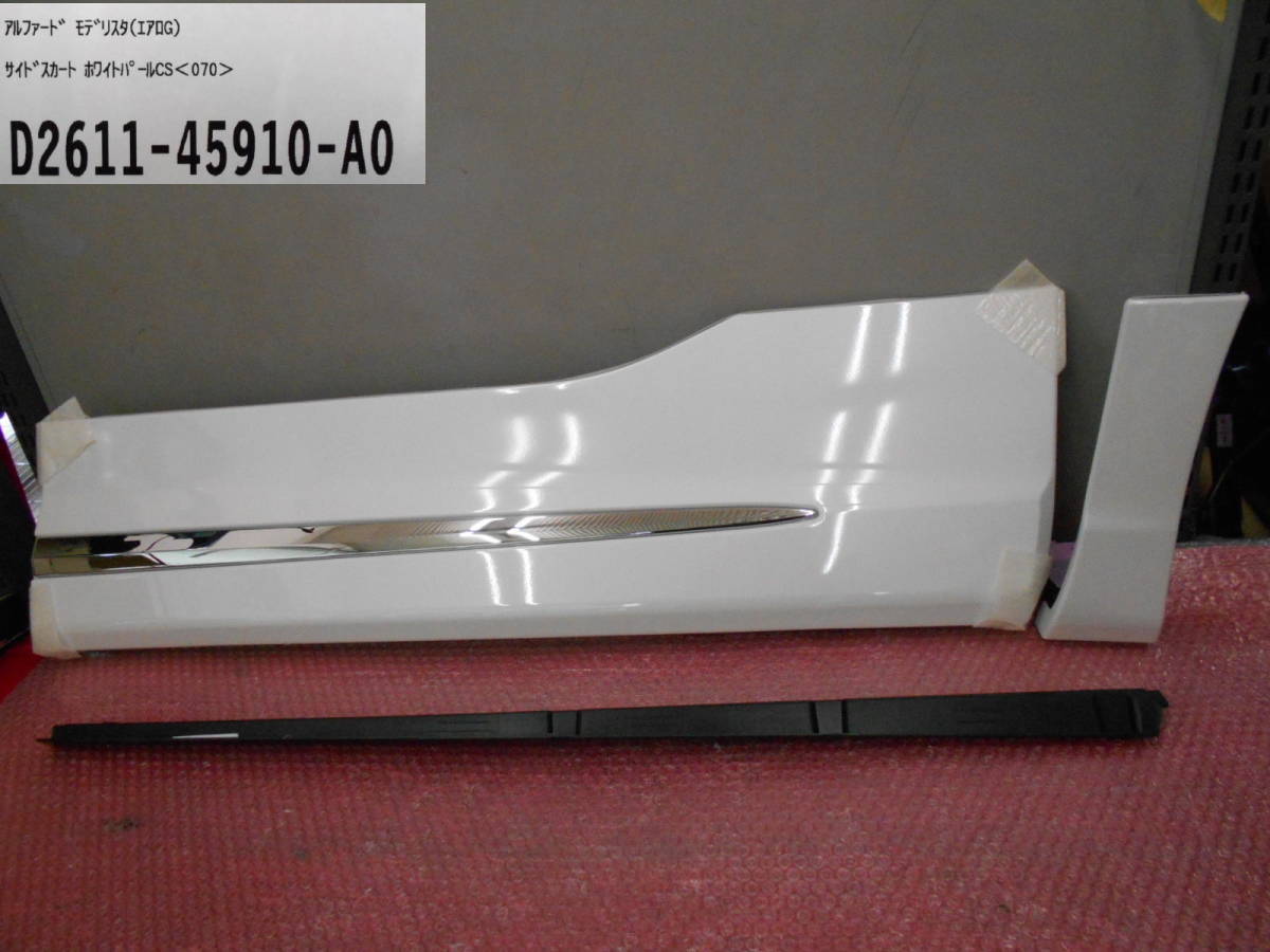 2304-279B AGH30W 30系 アルファード MODELLISTA モデリスタ 右フロントドアパネル 070 パール D2611-45910-A0 76913-580AR2 76911-580AR1拍卖