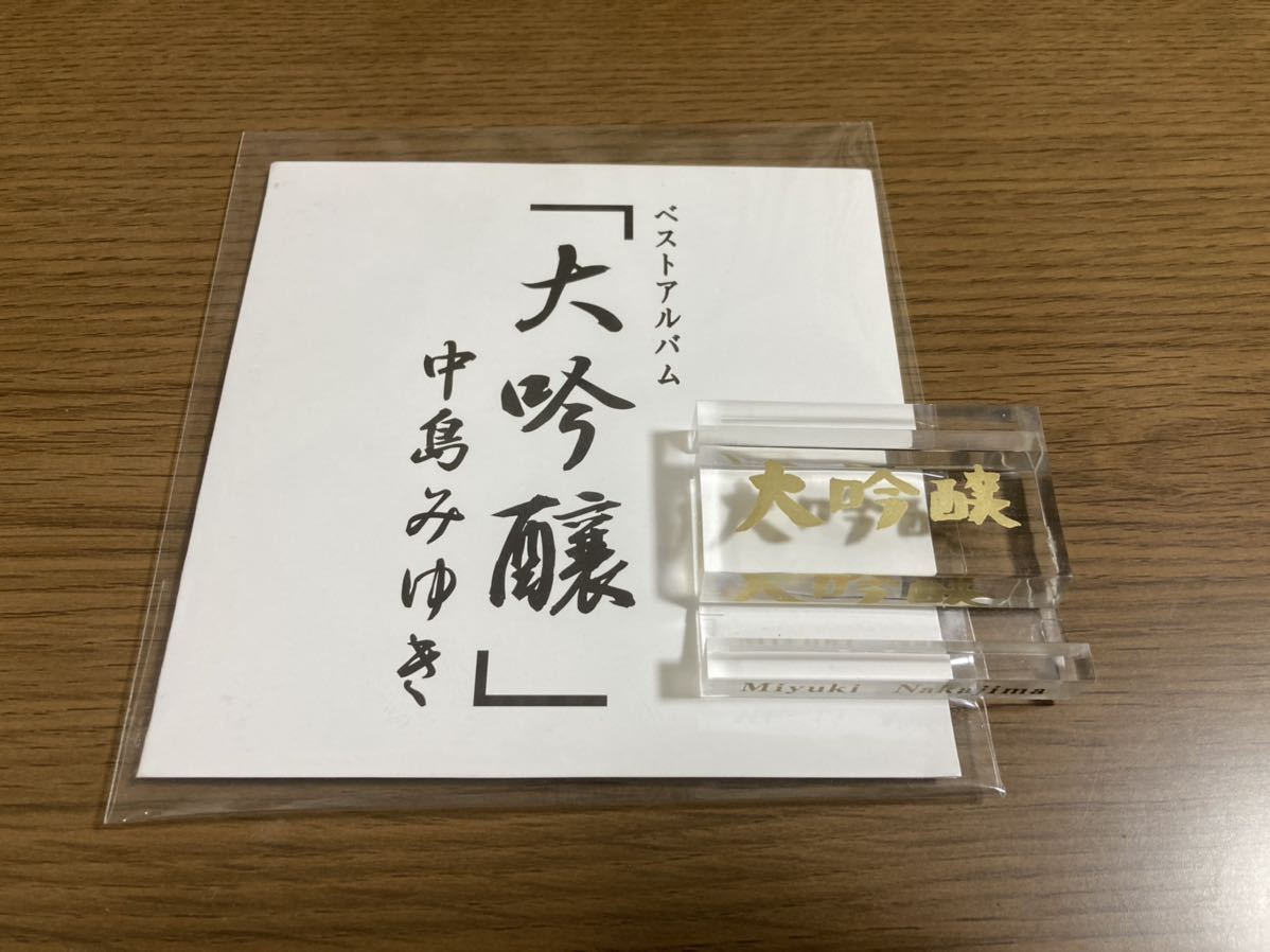 非売品 中島みゆき CD 大吟醸 レア CDスタンド プロモ サンプル 貴重 プロモーション サンプラー レトロ ベスト アルバム 昭和 平成拍卖