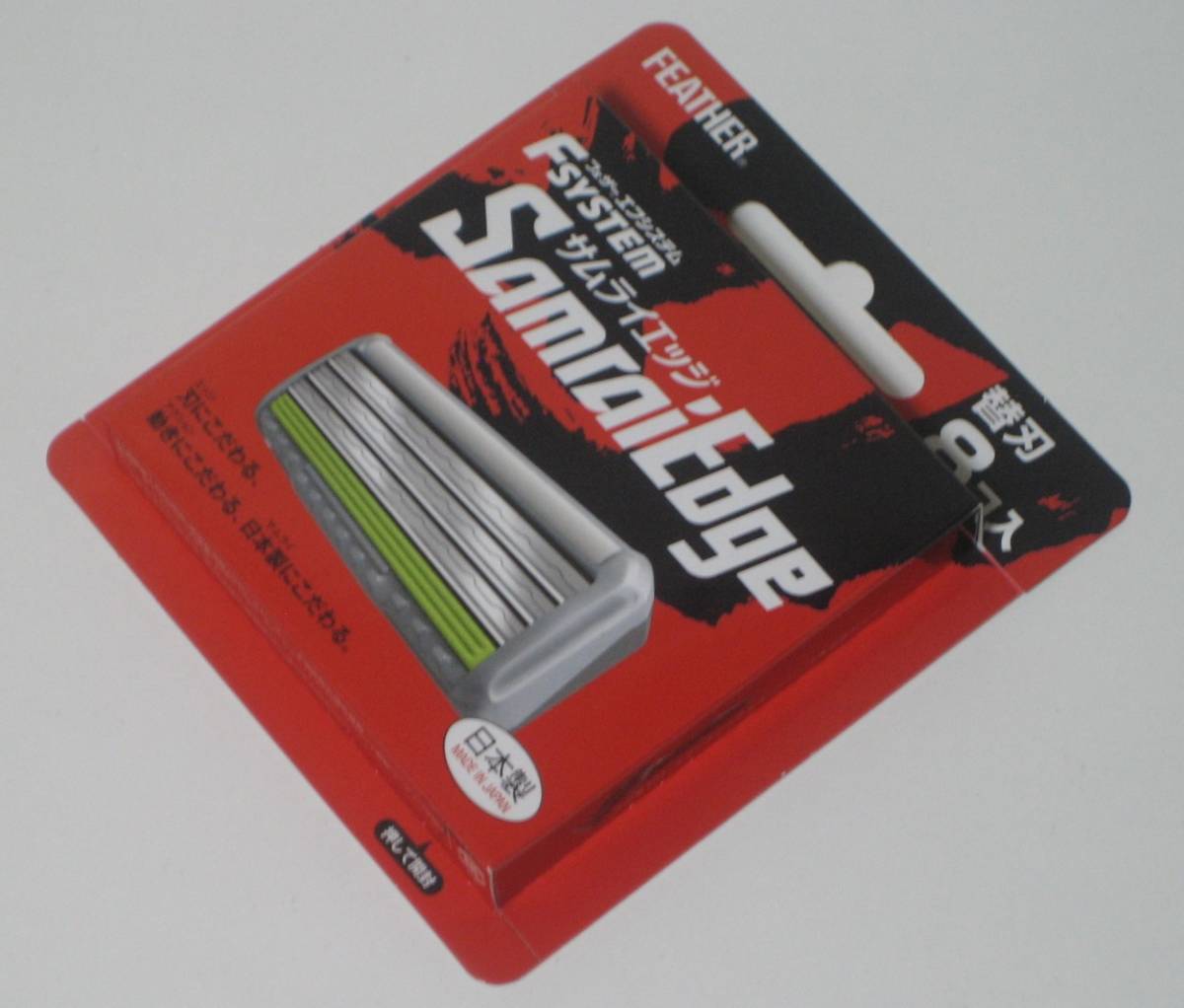 新品 未開封品 フェザー安全剃刀 SE-8 3枚刃 フェザー エフシステム サムライエッジ 替刃8コ入 ☆日本製拍卖