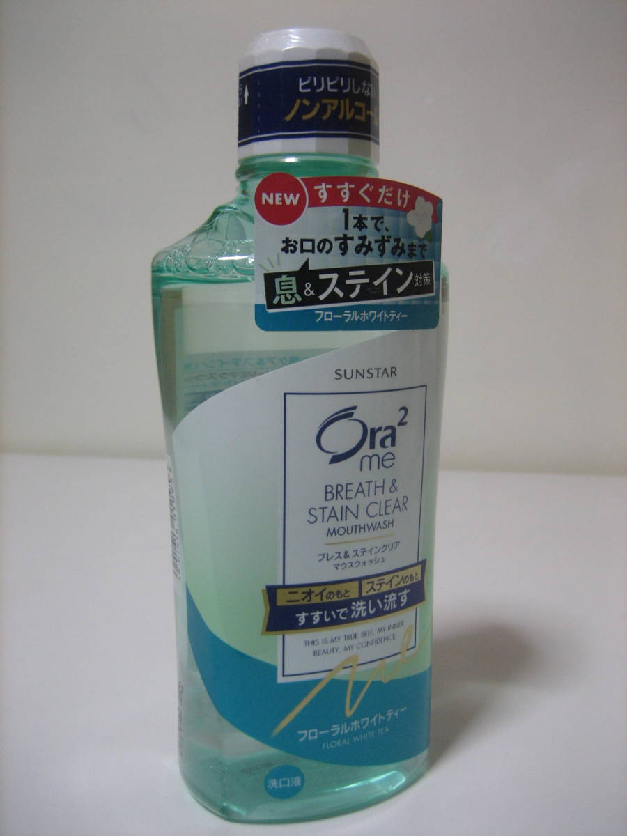 ※長期保管品 新品 サンスター オーラツー Ora2 me ブレス&ステインクリア マウスウォッシュ フローラルホワイトティー 460mL ☆日本製拍卖